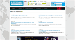 Desktop Screenshot of energyua.com